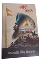 Shaheedi Taranay Dhadhi Parsang Poems Kamaljeet Singh Boparai Punjabi Book New
