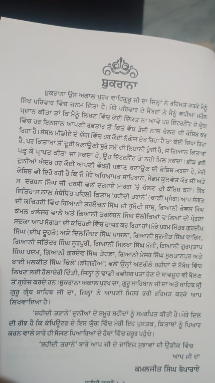 Shaheedi Taranay Dhadhi Parsang Poems Kamaljeet Singh Boparai Punjabi Book New