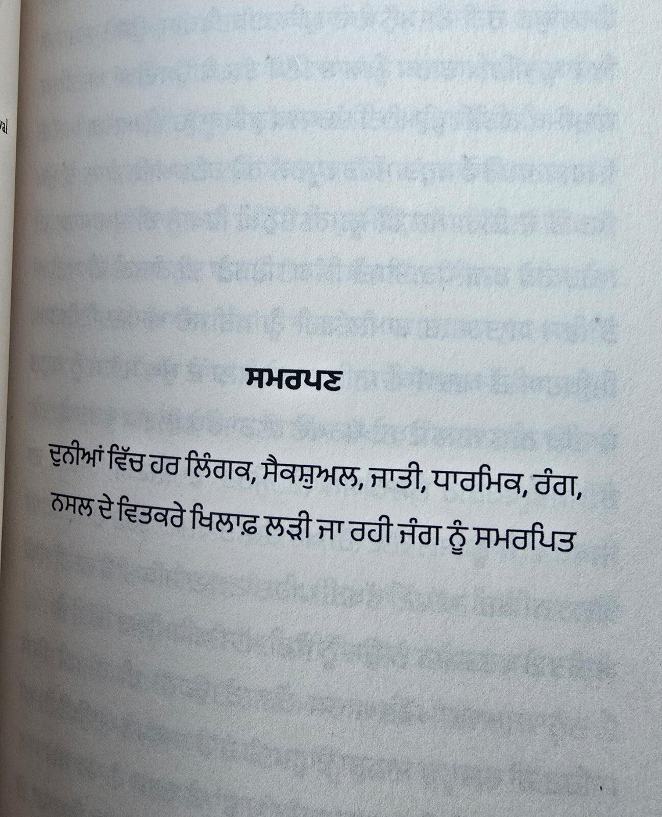 Punjabi Samaj Vich LGBTQIA++ Pehchaan te Savaal Mohan Singh Aulakh book B40 New