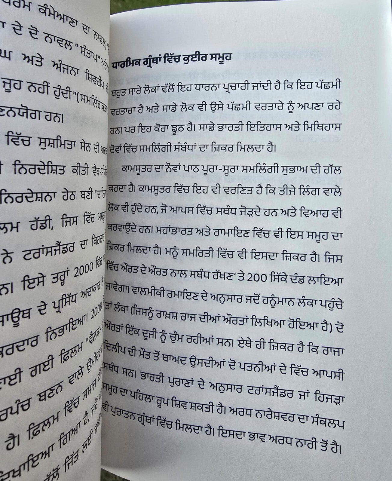 Punjabi Samaj Vich LGBTQIA++ Pehchaan te Savaal Mohan Singh Aulakh book B40 New