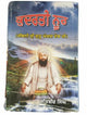 Qudarti noor biography of guru angad dev ji satbir singh punjabi sikh book b59