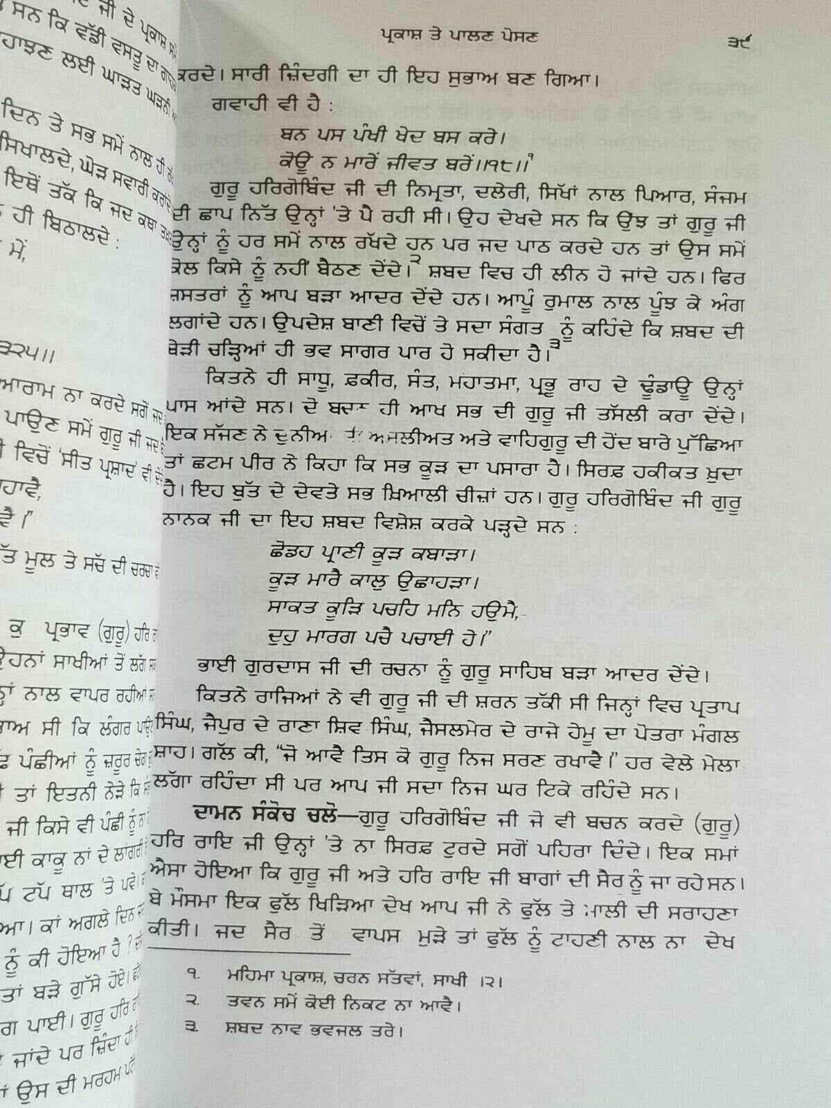 Nirbhau nirvair biography of guru har rai ji satbir singh punjabi sikh book b59