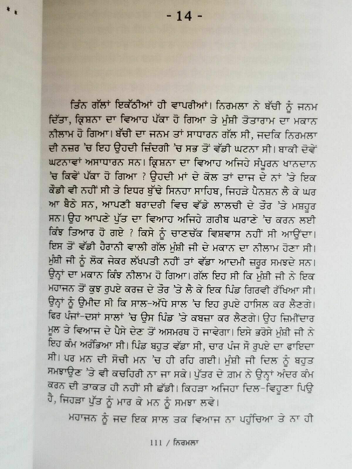 Nirmala novel munshi prem chand in punjabi reading literature book b59 panjabi