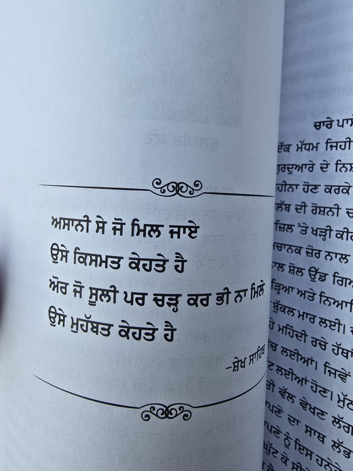 Adhuri Kahani A Novel by Kamal Gill in Punjabi book Panjabi Literature B66 New