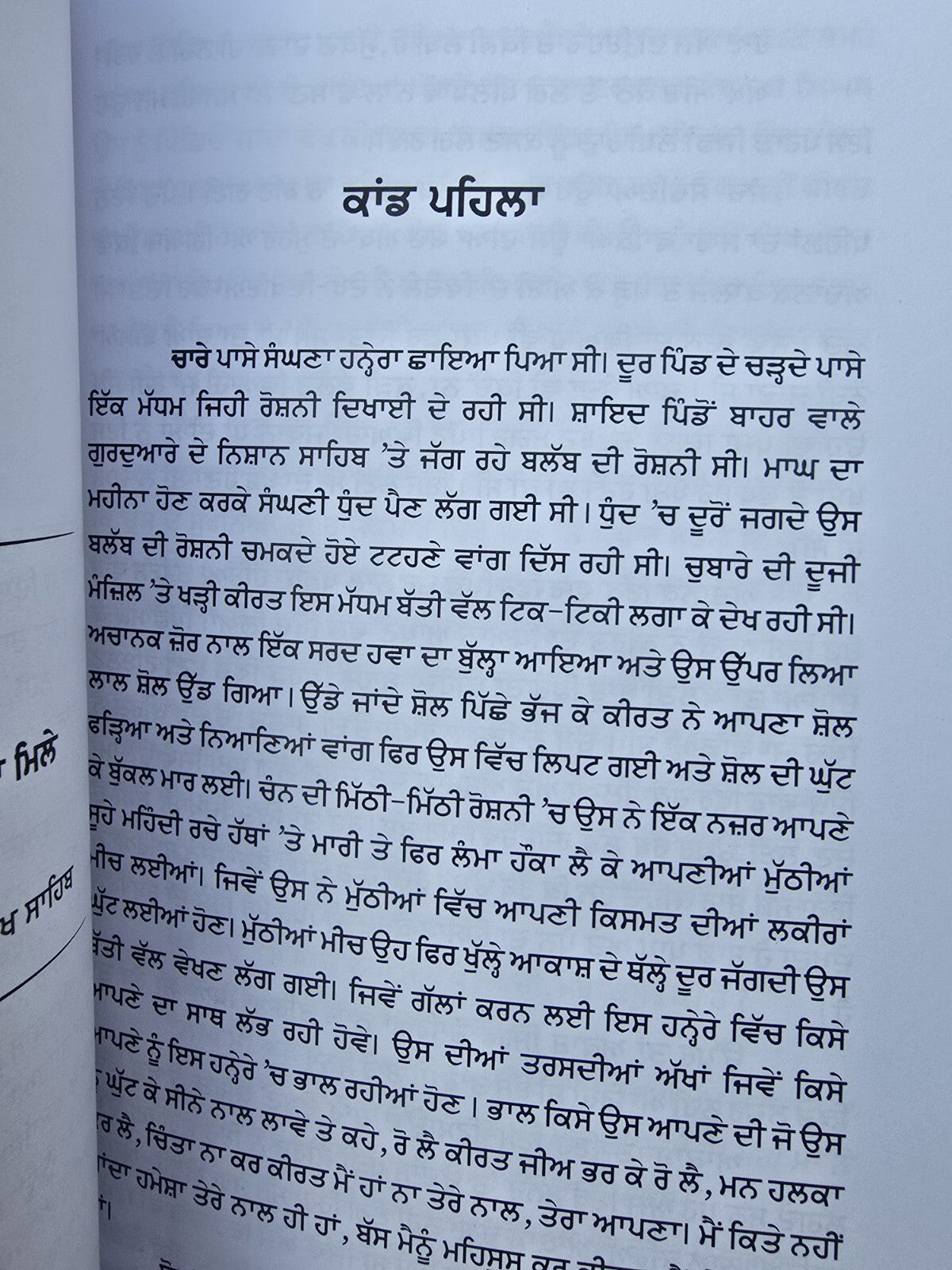 Adhuri Kahani A Novel by Kamal Gill in Punjabi book Panjabi Literature B66 New