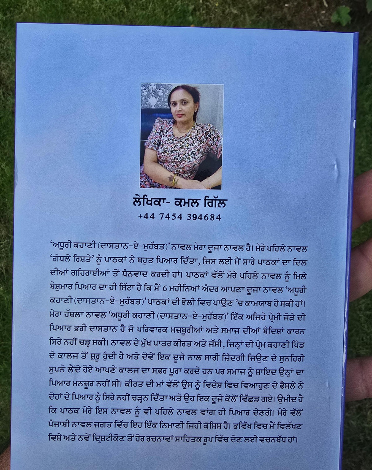 Adhuri Kahani A Novel by Kamal Gill in Punjabi book Panjabi Literature B66 New