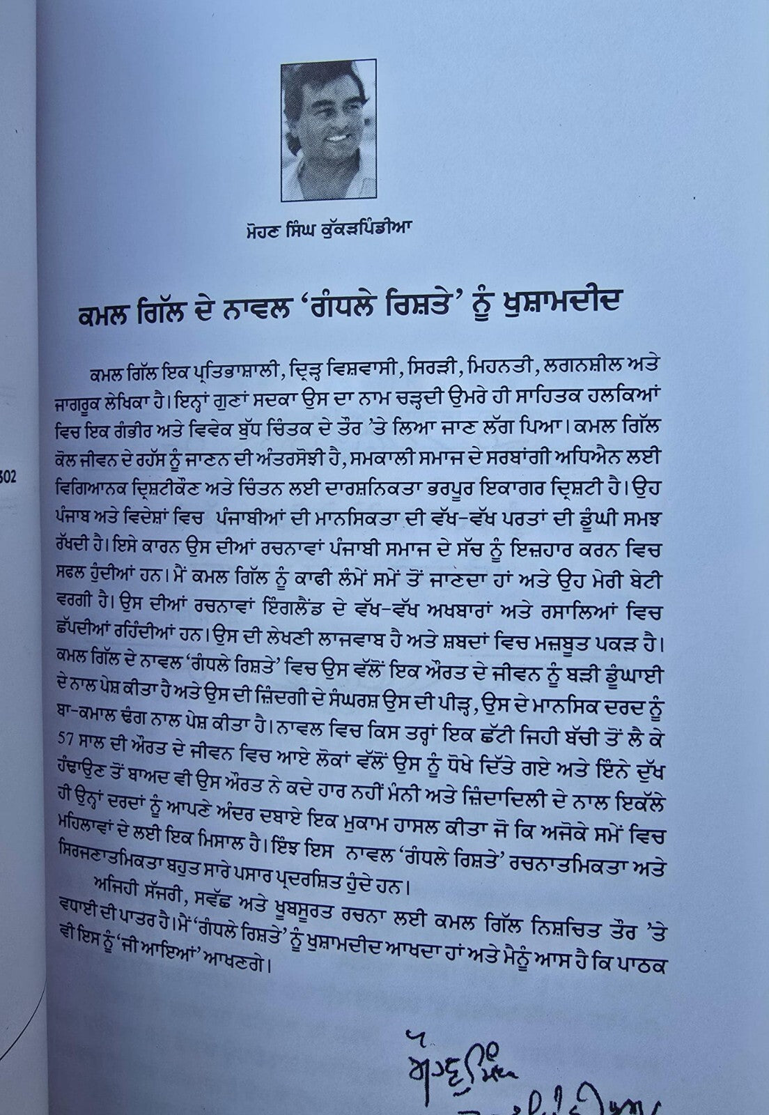 Gandhle Rishte A Novel by Kamal Gill in Punjabi book Panjabi Literature B40 New