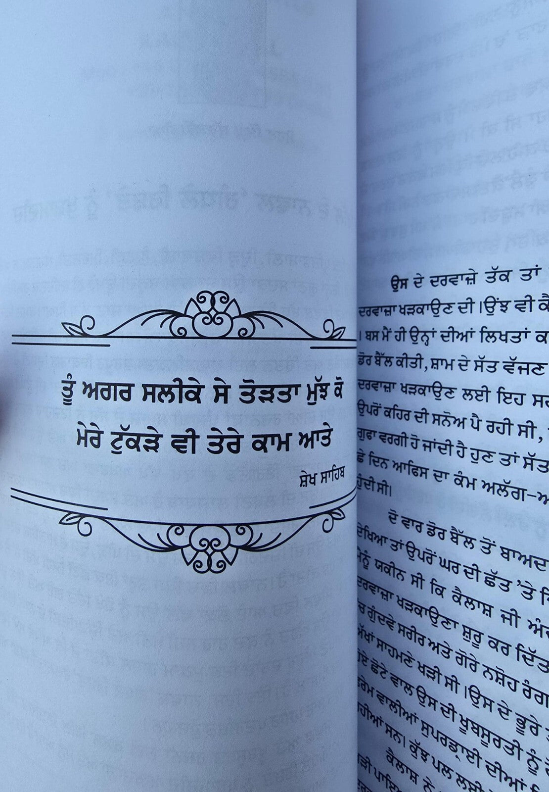 Gandhle Rishte A Novel by Kamal Gill in Punjabi book Panjabi Literature B40 New