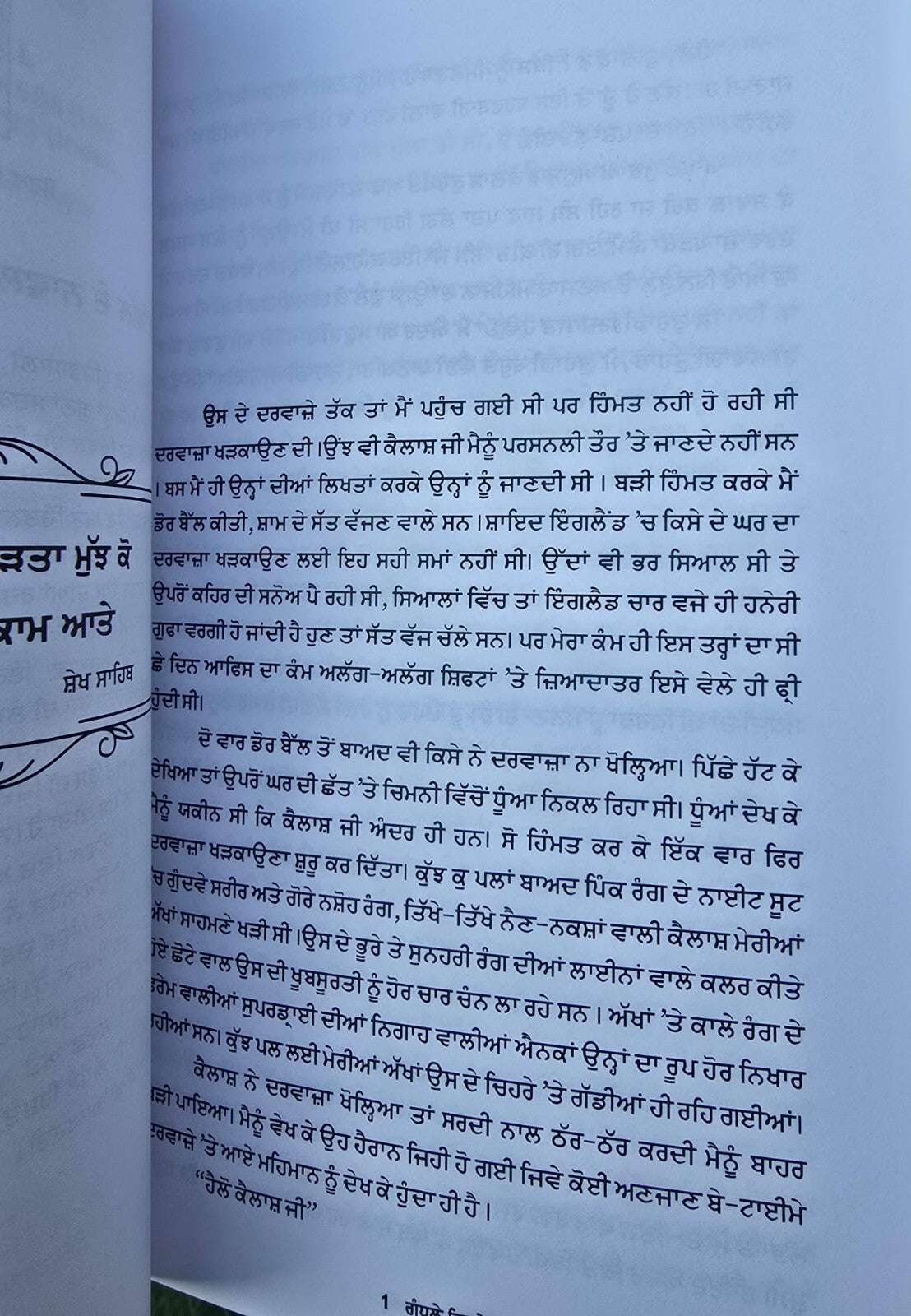 Gandhle Rishte A Novel by Kamal Gill in Punjabi book Panjabi Literature B40 New