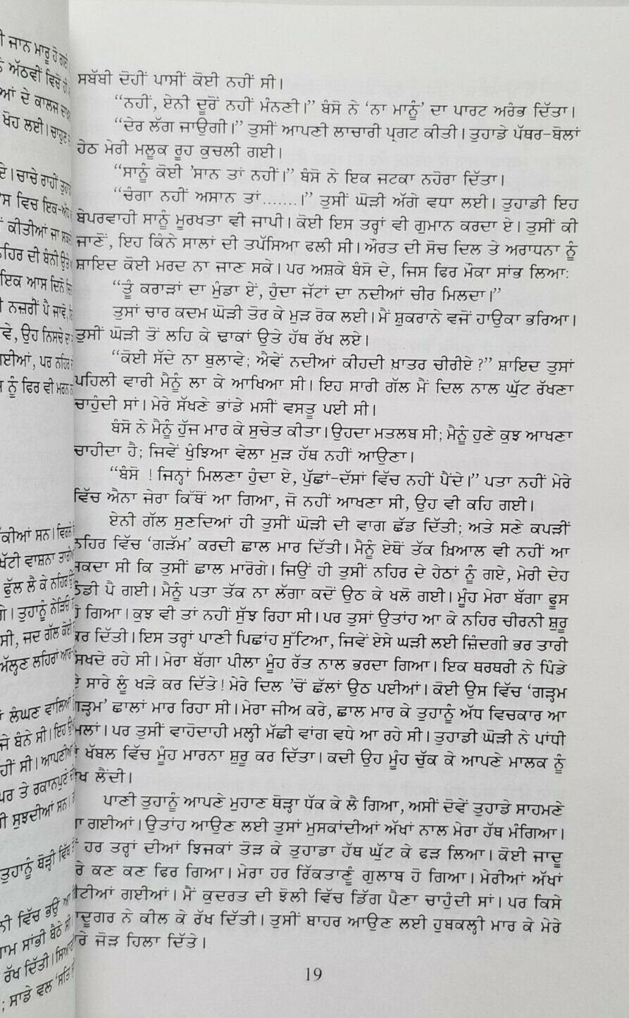 Mittar piyare nu novel jaswant singh kanwal punjabi reading panjabi book b31 new