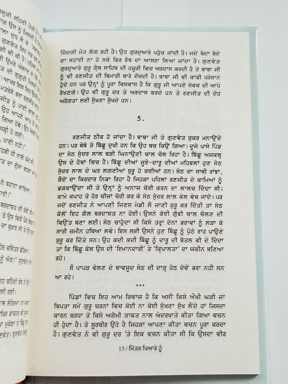 Mittar piyare nu punjabi fiction novel by buta singh shaad panjabi book b17 new
