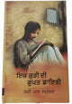 Ik kudi di gupt diary shashi pal samundra punjabi reading literature book panjab