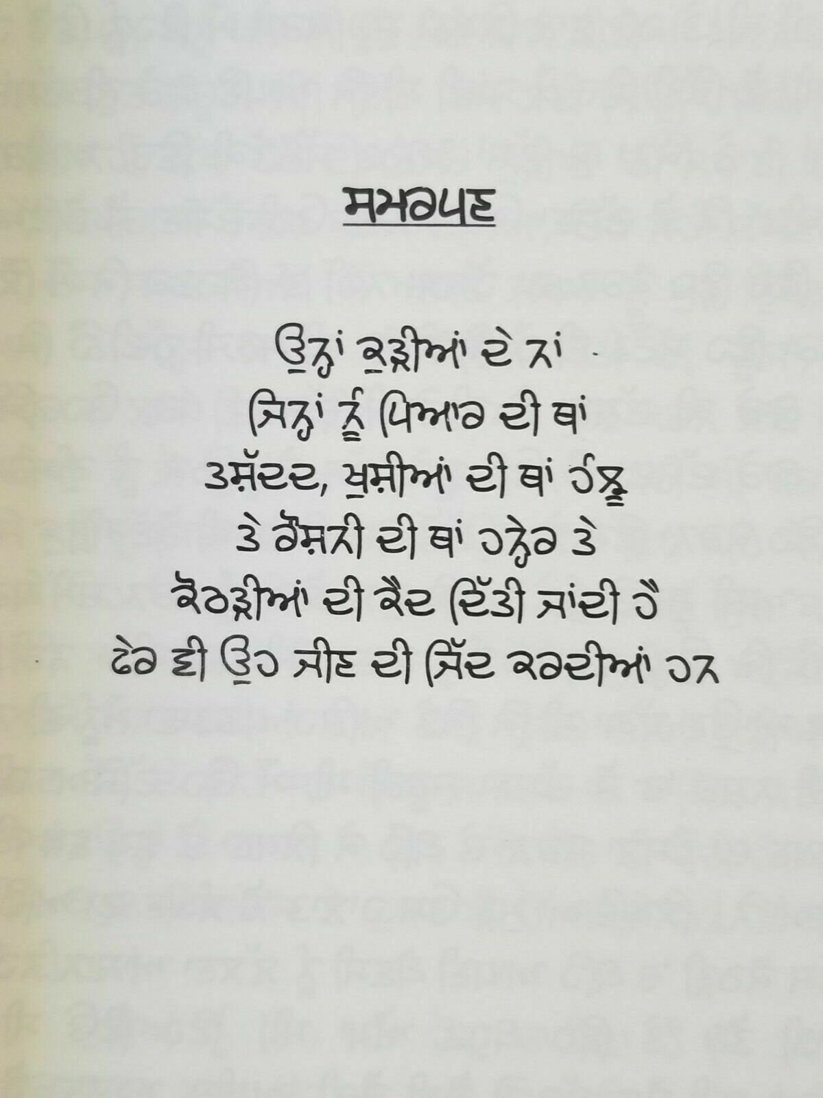 Ik kudi di gupt diary shashi pal samundra punjabi reading literature book panjab