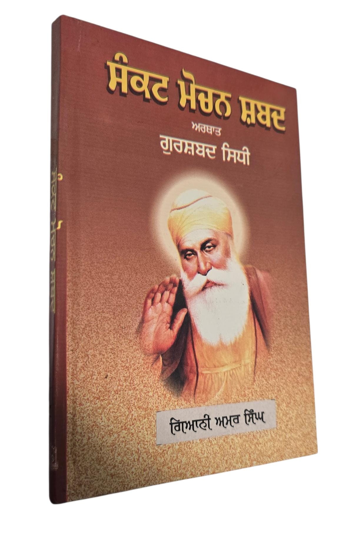 Sikh Sankat Mochan Shabads Selected Protection Shabads Book Punjabi Gurmukhi B41