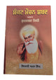 Sikh Sankat Mochan Shabads Selected Protection Shabads Book Punjabi Gurmukhi B41