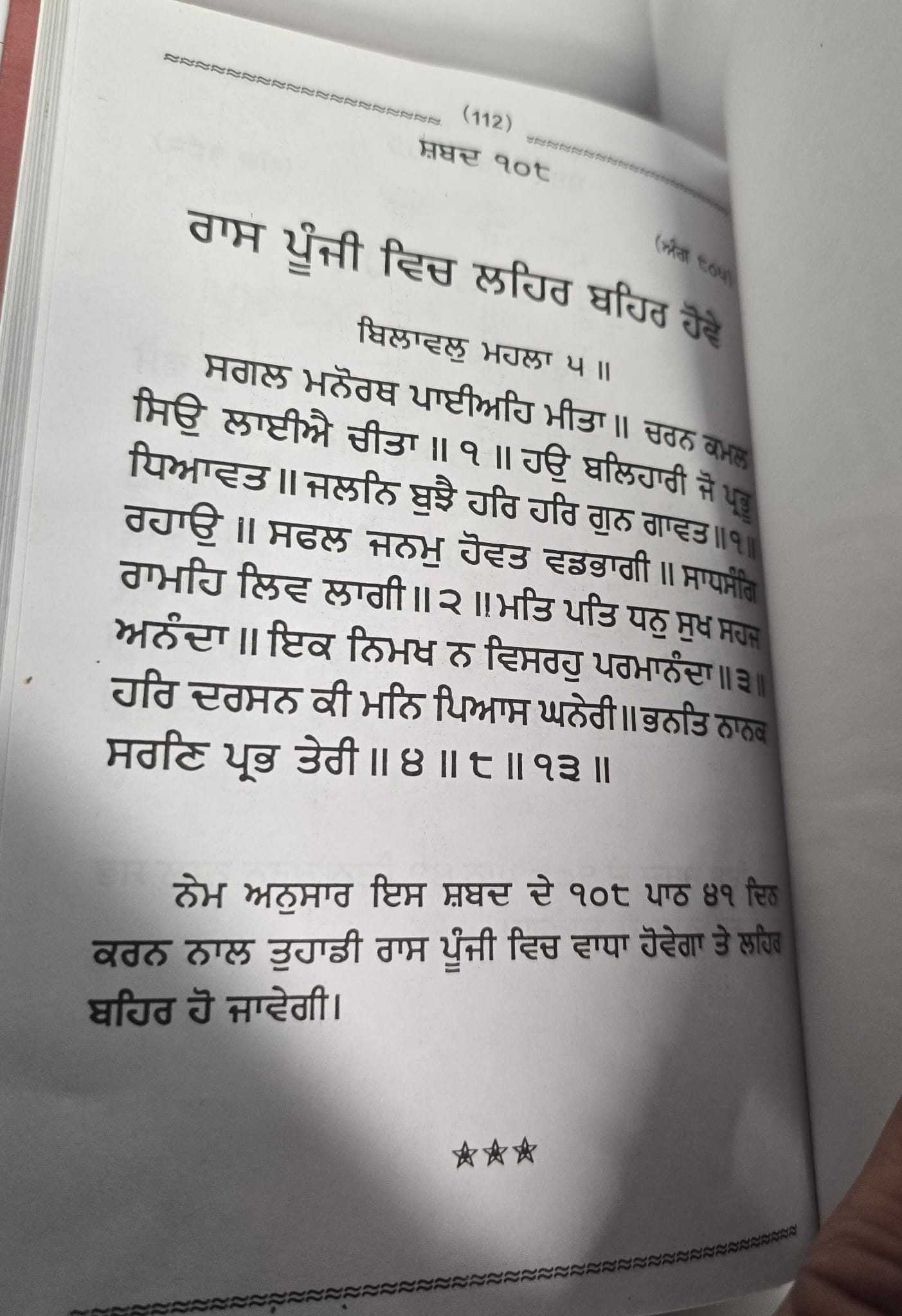 Sankat Mochan Shabad Sikh Selected Protection Shabads Book Punjabi Gurmukhi B41