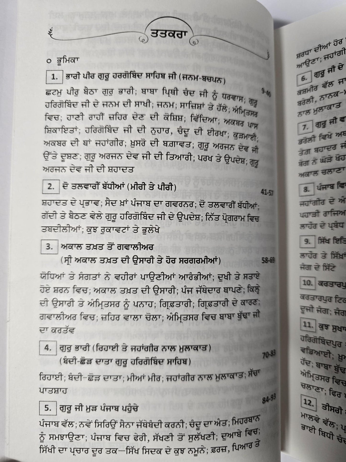 Gur Bhari biography of Guru Hargobind ji by Satbir Singh Punjabi sikh book b59