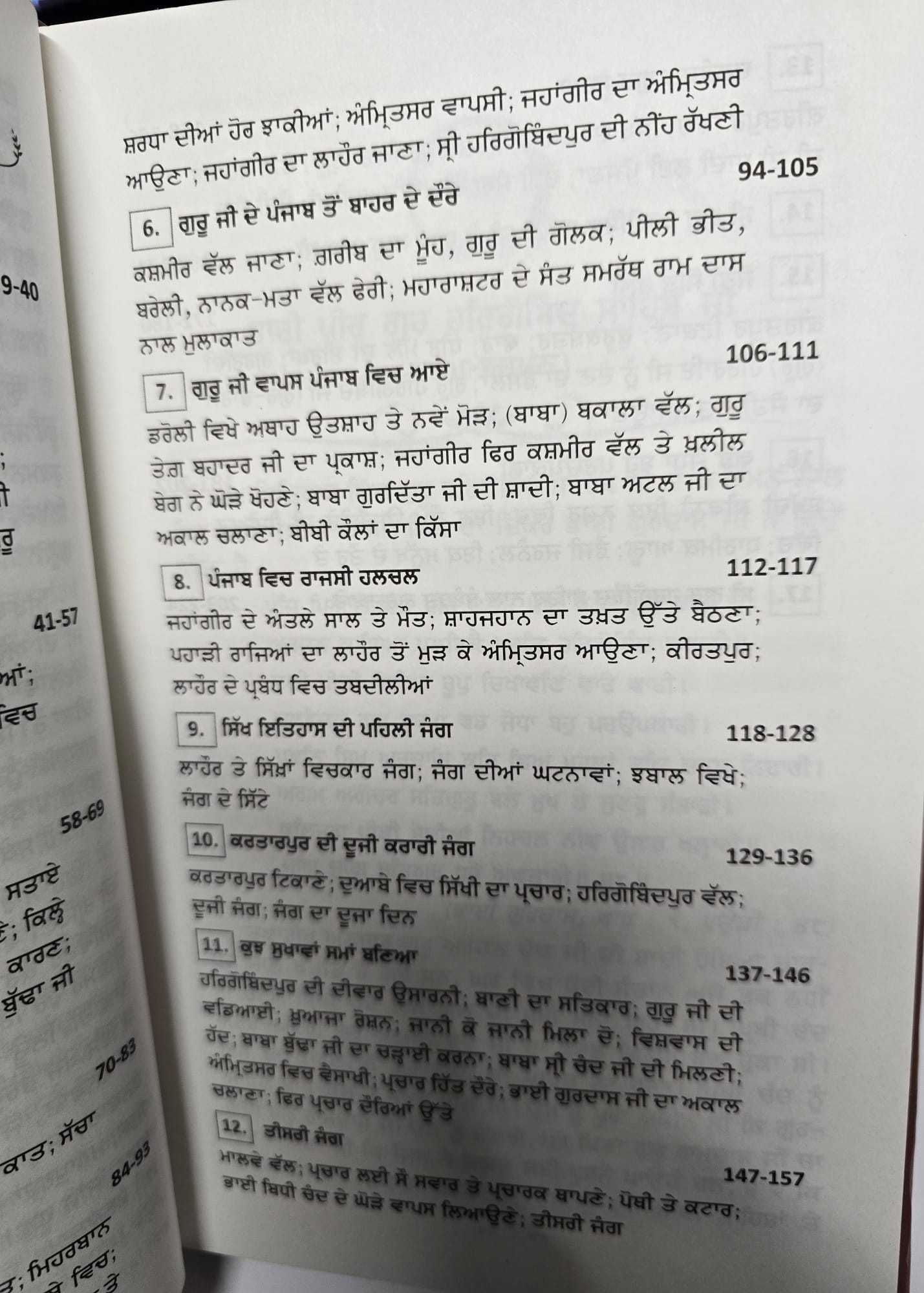 Gur Bhari biography of Guru Hargobind ji by Satbir Singh Punjabi sikh book b59