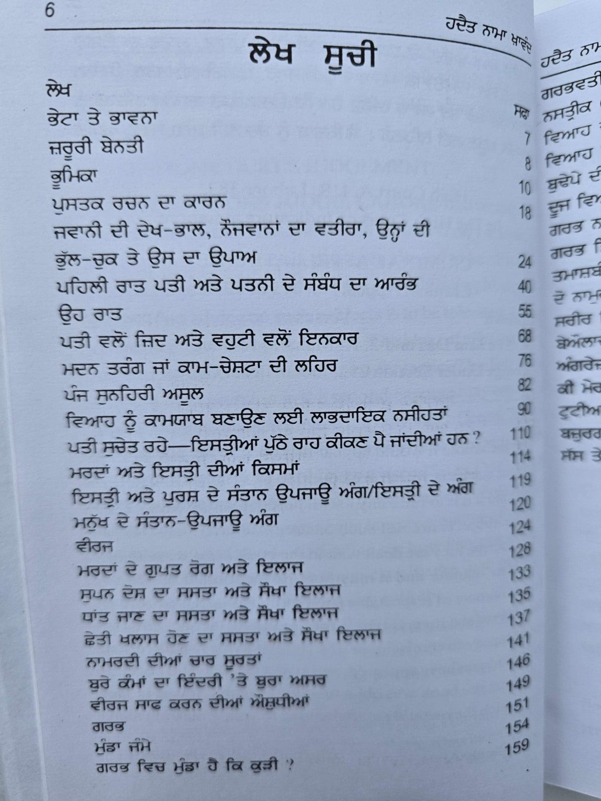 Hadat Nama Khawand Punjabi Enjoy Happy Married Life Tips Husband Gurmukhi Book M