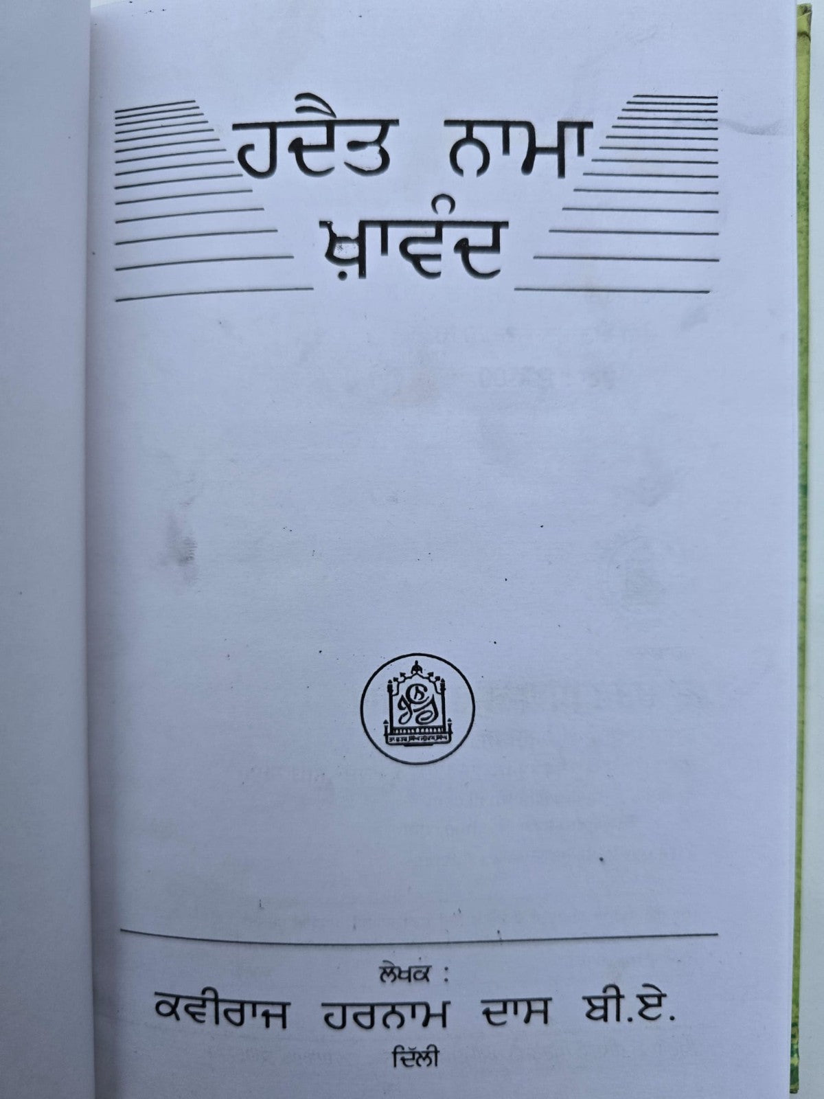 Hadat Nama Khawand Punjabi Enjoy Happy Married Life Tips Husband Gurmukhi Book M