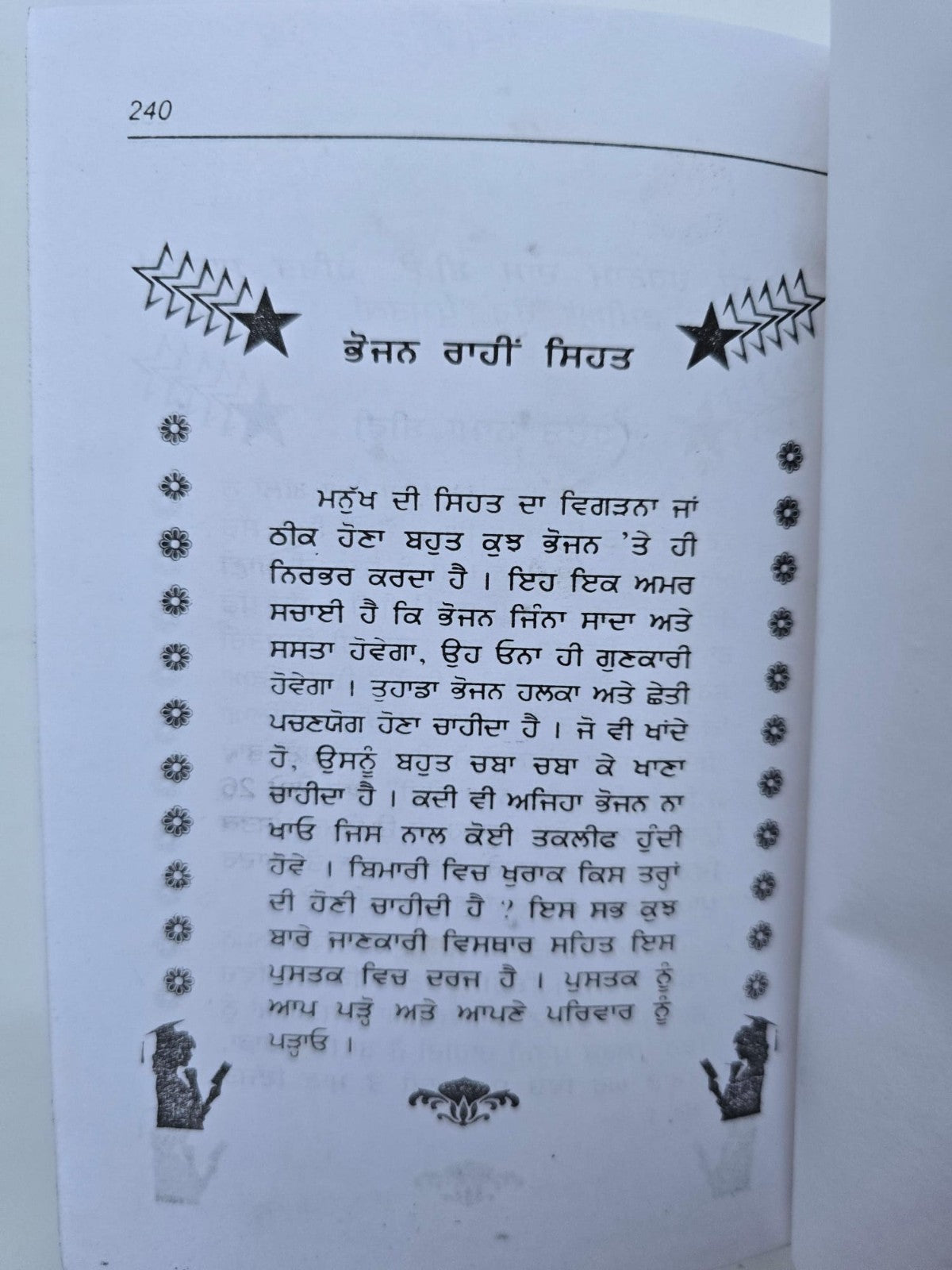 Hadat Nama Khawand Punjabi Enjoy Happy Married Life Tips Husband Gurmukhi Book M