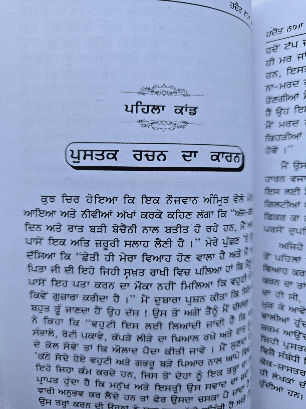 Hadat Nama Khawand Punjabi Enjoy Happy Married Life Tips Husband Gurmukhi Book M
