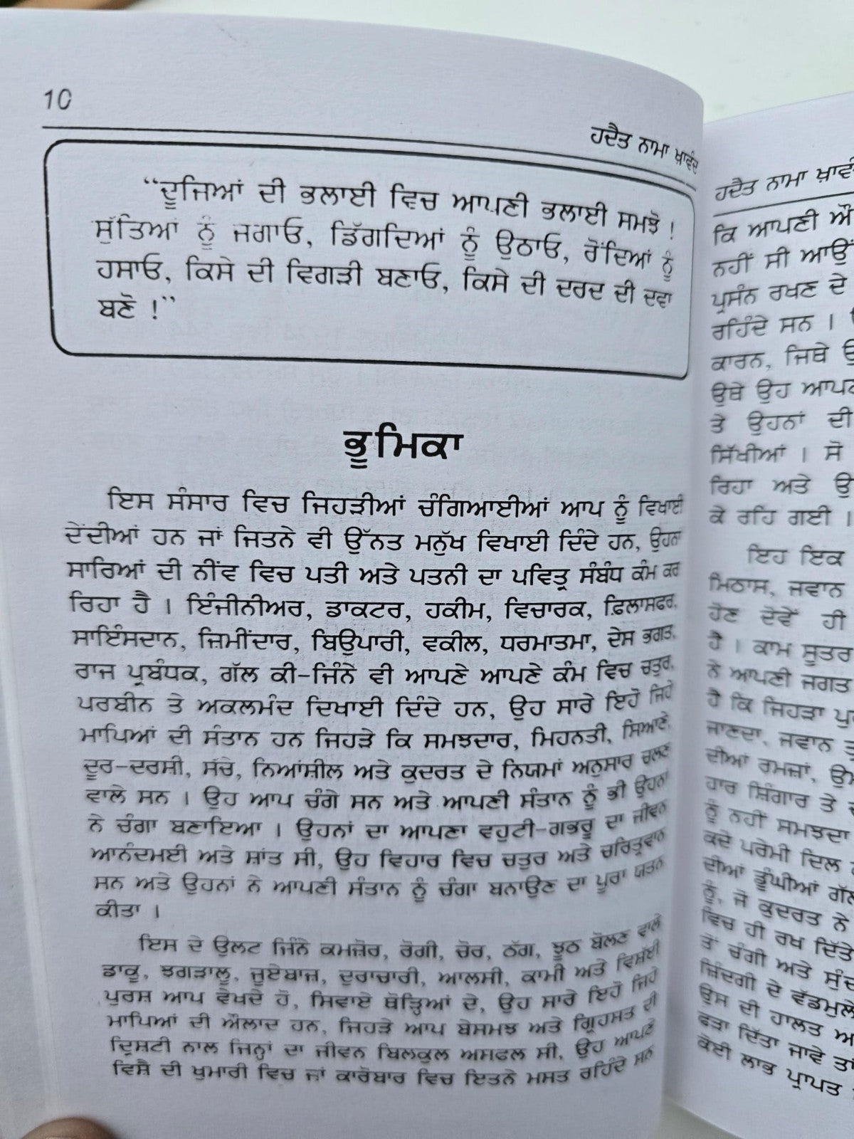 Hadat Nama Khawand Punjabi Enjoy Happy Married Life Tips Husband Gurmukhi Book M