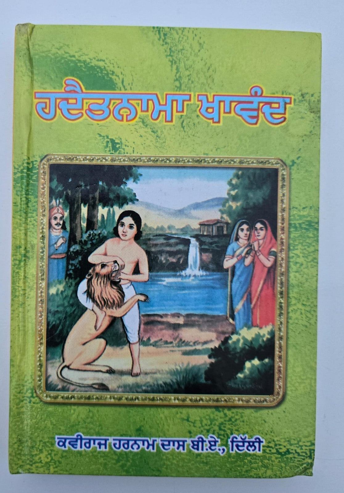 Hadat Nama Khawand Punjabi Enjoy Happy Married Life Tips Husband Gurmukhi Book M