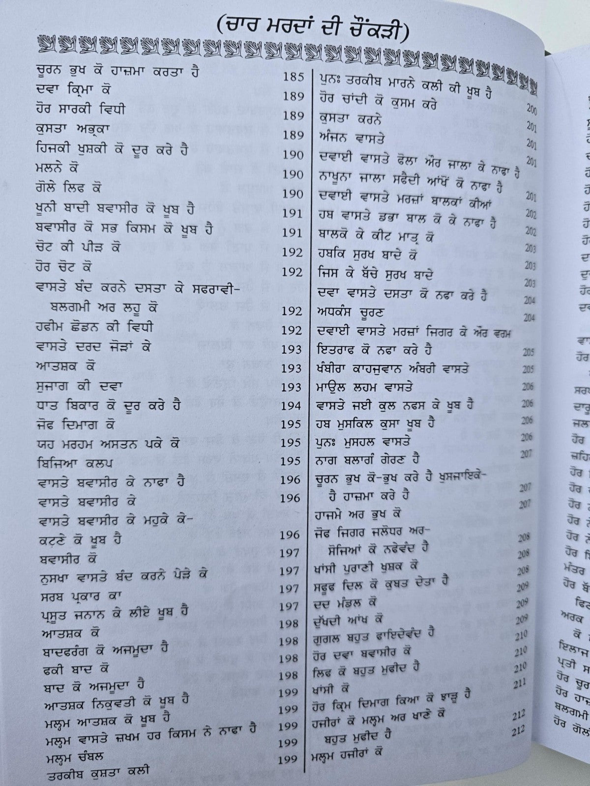 Hikmat Di Lajawab Pustak Desi Gharelu Nuskhe Herbal Remedies Punjabi Book MD22