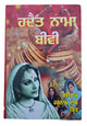 Hadat Nama Bibi Punjabi Enjoy Happy Married Life Tips for Wife Gurmukhi Book New
