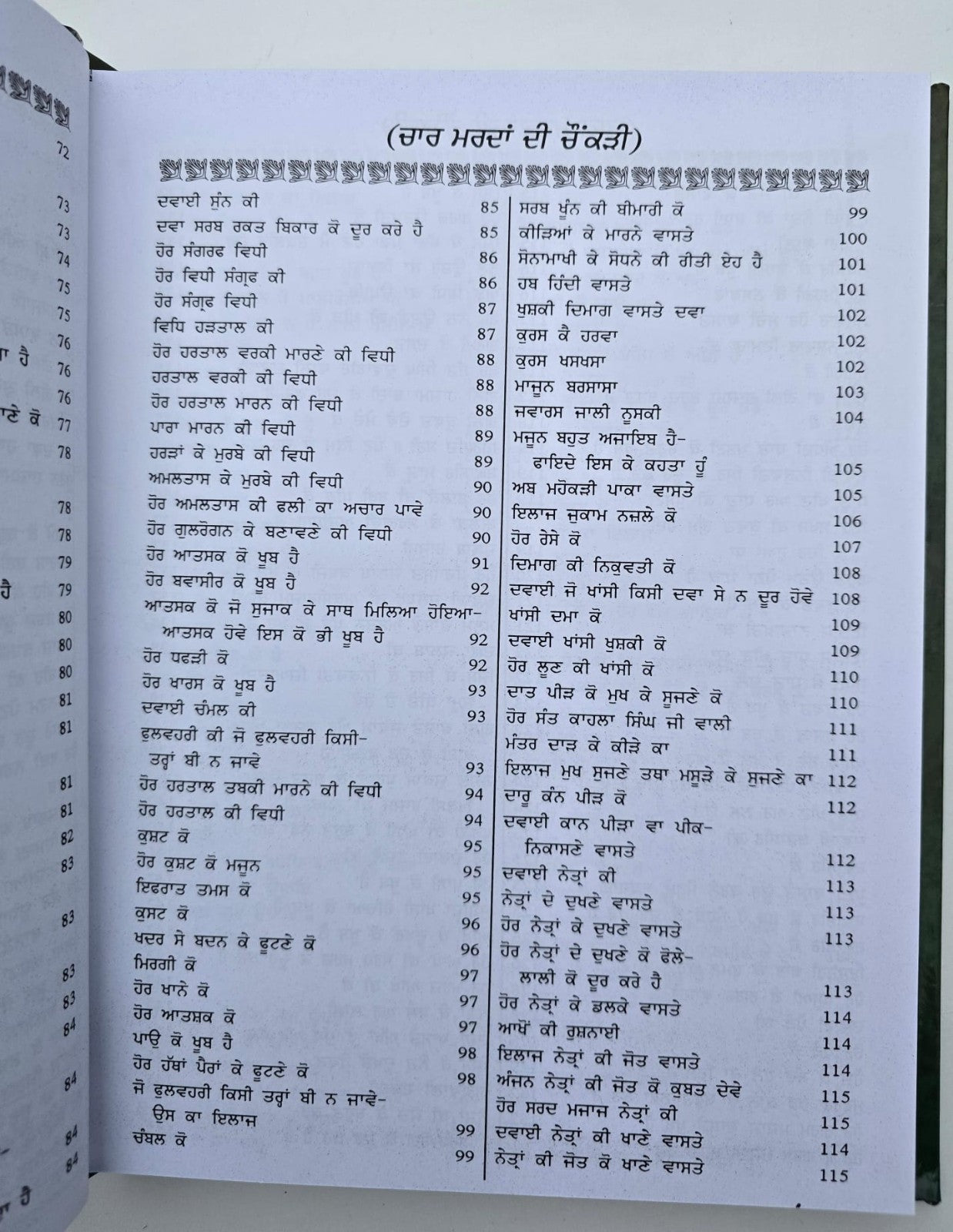 Hikmat Di Lajawab Pustak Desi Gharelu Nuskhe Herbal Remedies Punjabi Book MD22