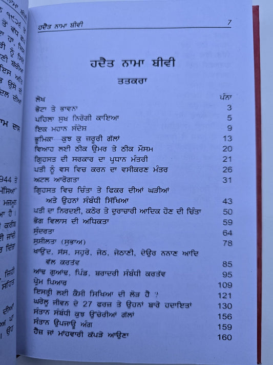 Hadat Nama Bibi Punjabi Enjoy Happy Married Life Tips for Wife Gurmukhi Book New