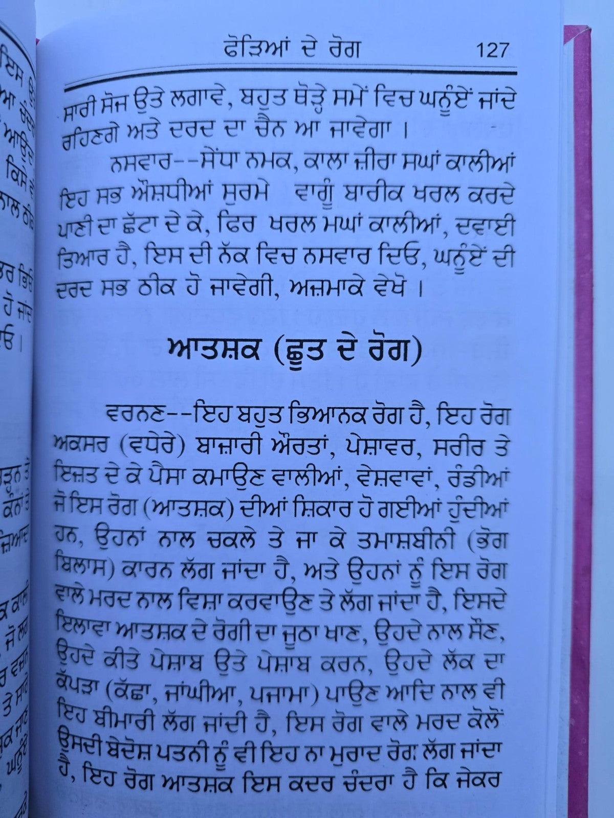 Gharelu Hakeemi Totke Dhanantar Vaid Desi Home Remedies Punjabi Gurmukhi Book M