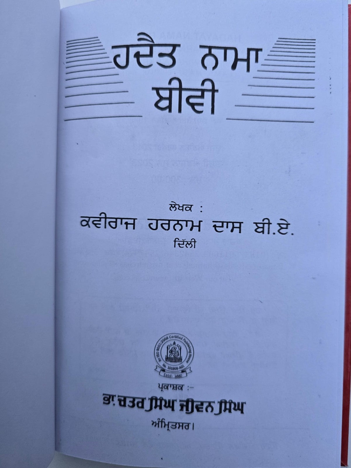 Hadat Nama Bibi Punjabi Enjoy Happy Married Life Tips for Wife Gurmukhi Book New