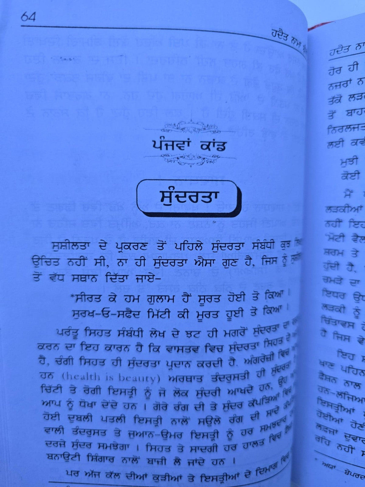Hadat Nama Bibi Punjabi Enjoy Happy Married Life Tips for Wife Gurmukhi Book New