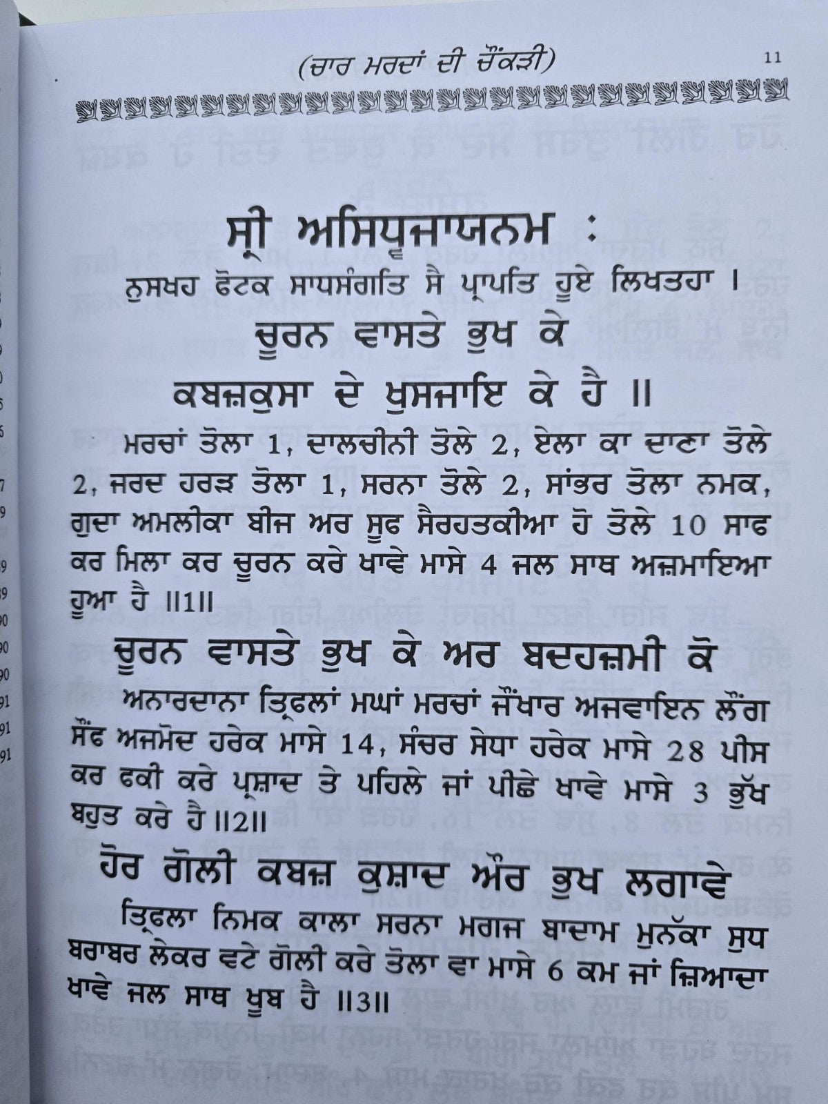 Hikmat Di Lajawab Pustak Desi Gharelu Nuskhe Herbal Remedies Punjabi Book MD22