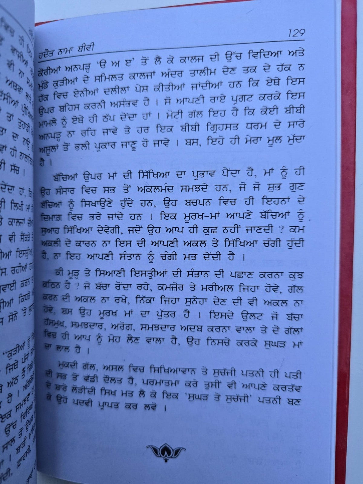 Hadat Nama Bibi Punjabi Enjoy Happy Married Life Tips for Wife Gurmukhi Book New