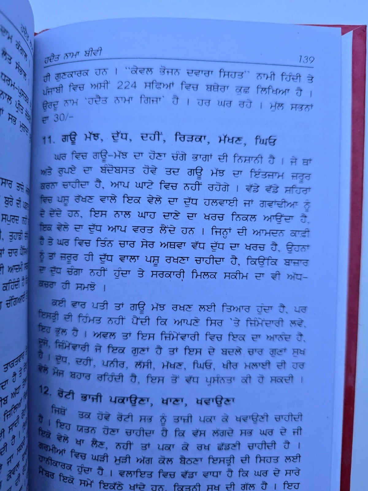 Hadat Nama Bibi Punjabi Enjoy Happy Married Life Tips for Wife Gurmukhi Book New