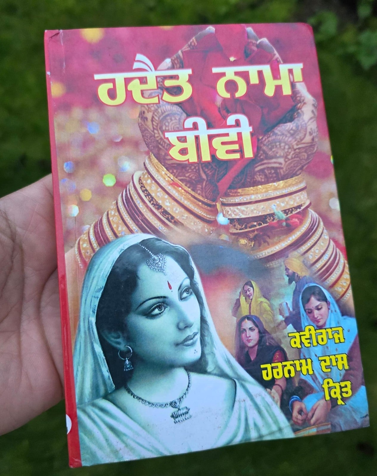 Hadat Nama Bibi Punjabi Enjoy Happy Married Life Tips for Wife Gurmukhi Book New