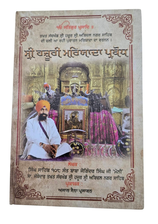 Sri Hajur Sahib Maryada Parbodh Guru Dasam Patshah Ji Hajoor Punjabi Book MD25