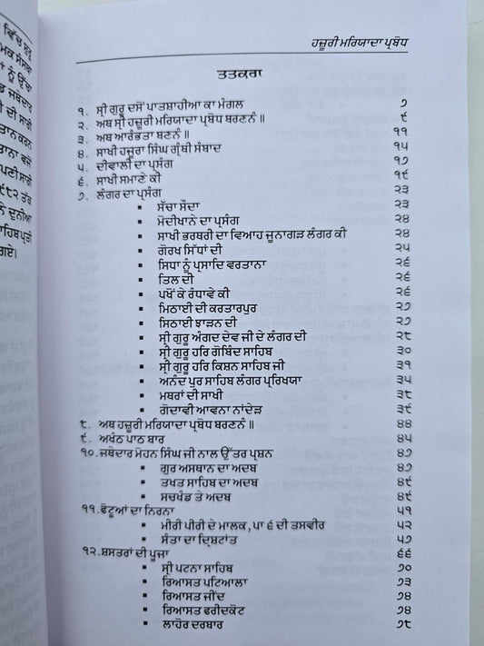 Sri Hajur Sahib Maryada Parbodh Guru Dasam Patshah Ji Hajoor Punjabi Book MD25