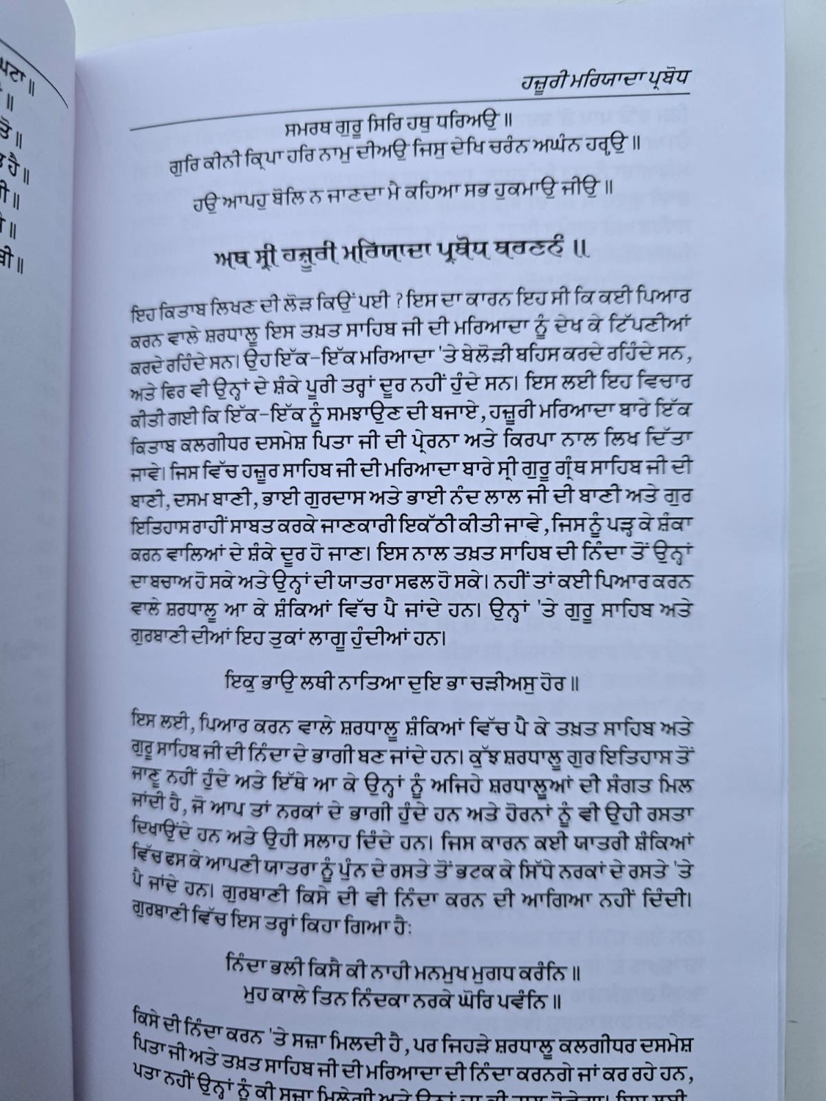 Sri Hajur Sahib Maryada Parbodh Guru Dasam Patshah Ji Hajoor Punjabi Book MD25