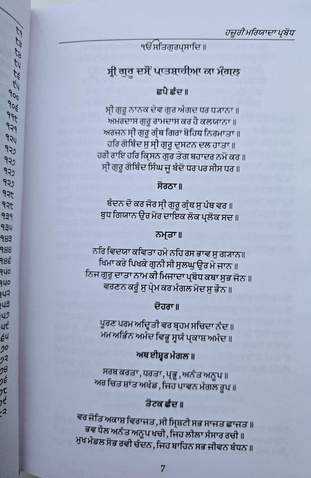 Sri Hajur Sahib Maryada Parbodh Guru Dasam Patshah Ji Hajoor Punjabi Book MD25