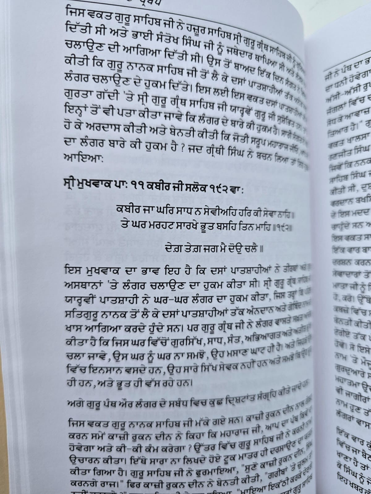 Sri Hajur Sahib Maryada Parbodh Guru Dasam Patshah Ji Hajoor Punjabi Book MD25