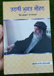 Tanao mukat jeevan based on Osho Rajneesh teachings Punjabi literature Book b56