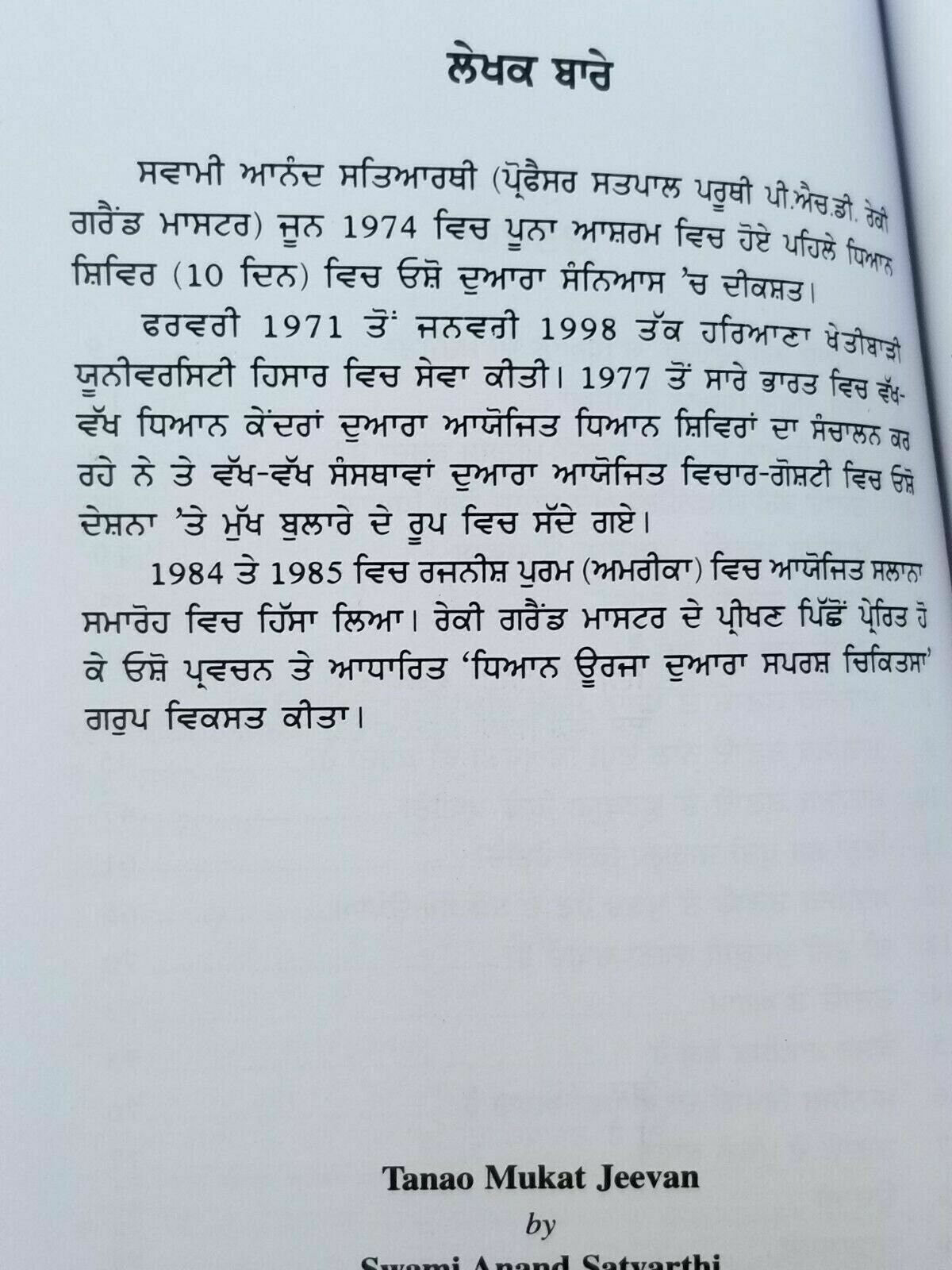 Tanao mukat jeevan based on Osho Rajneesh teachings Punjabi literature Book b56
