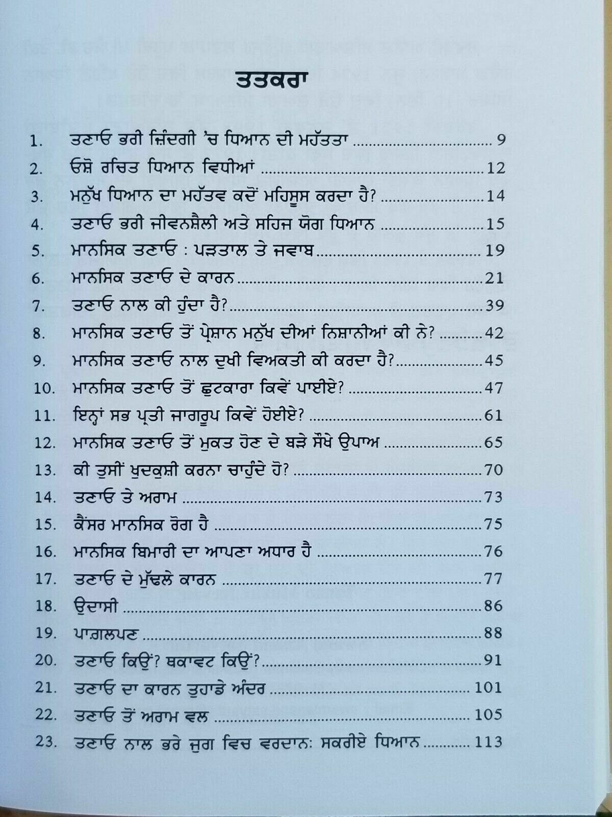Tanao mukat jeevan based on Osho Rajneesh teachings Punjabi literature Book b56