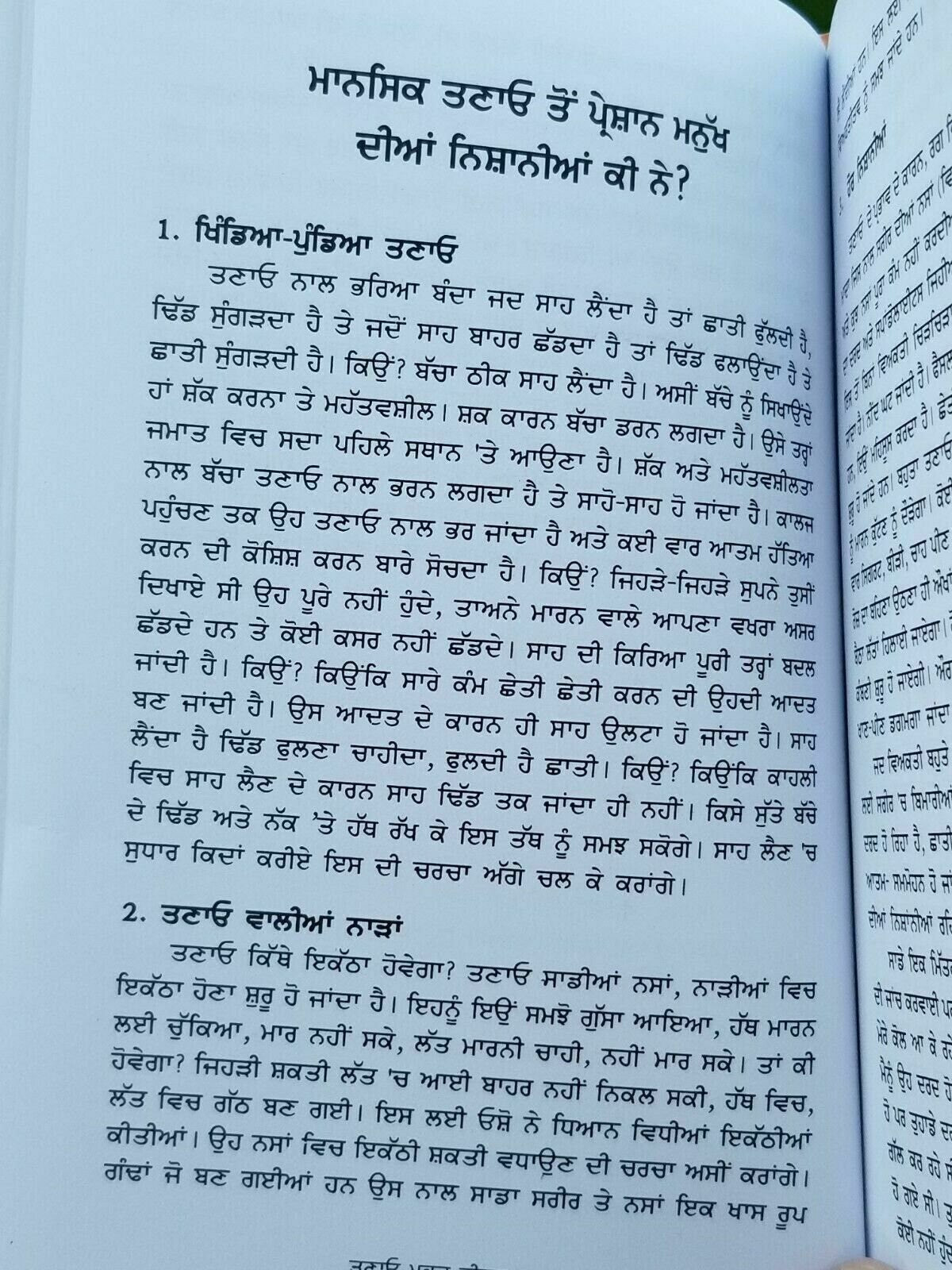 Tanao mukat jeevan based on Osho Rajneesh teachings Punjabi literature Book b56