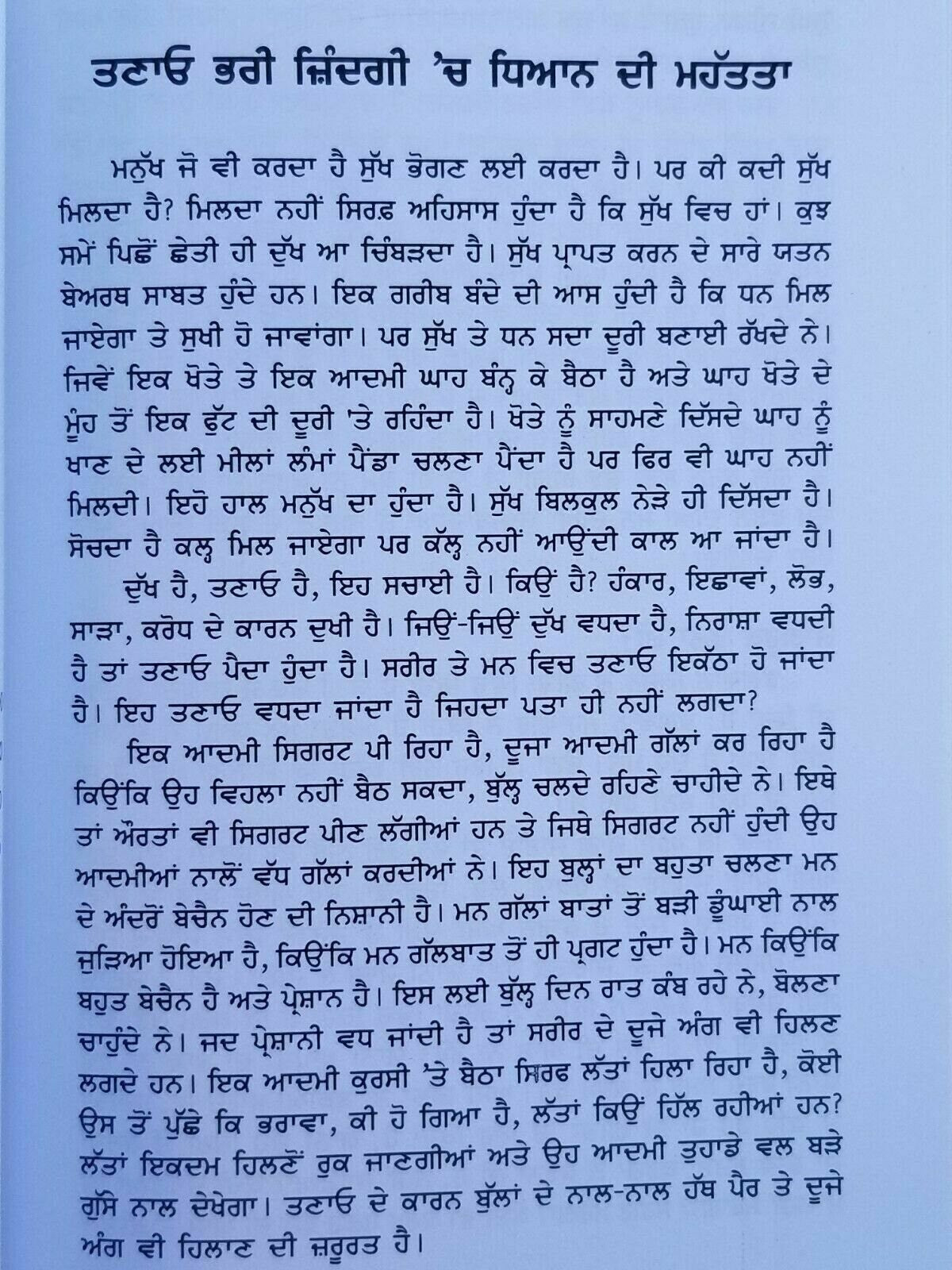 Tanao mukat jeevan based on Osho Rajneesh teachings Punjabi literature Book b56