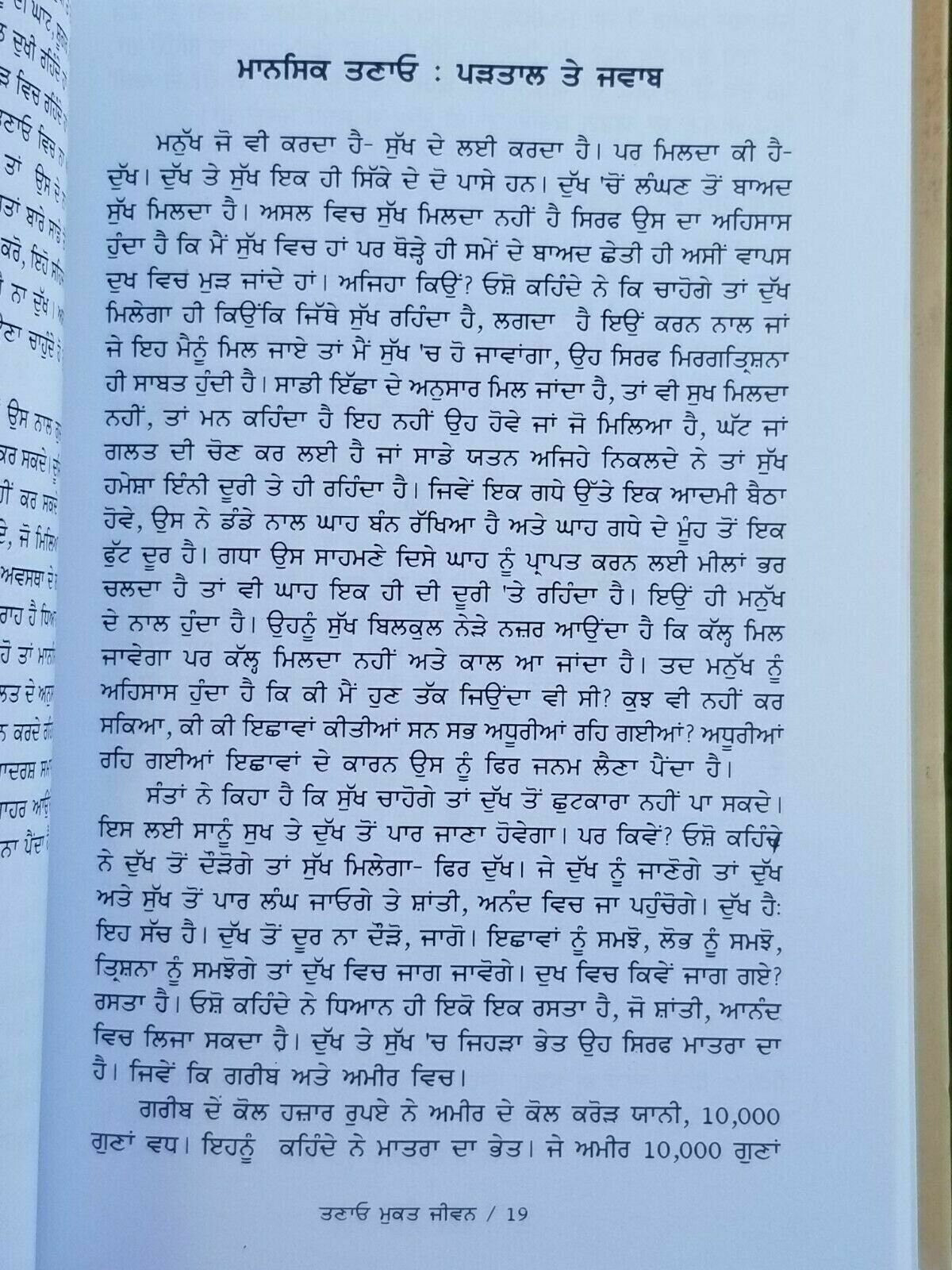 Tanao mukat jeevan based on Osho Rajneesh teachings Punjabi literature Book b56